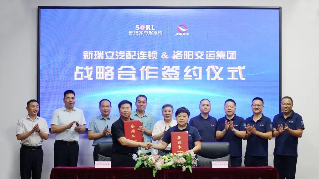 洛陽交運集團與新瑞立戰略合作簽約丨新瑞立汽車后市場“地瓜”蔓向豫西