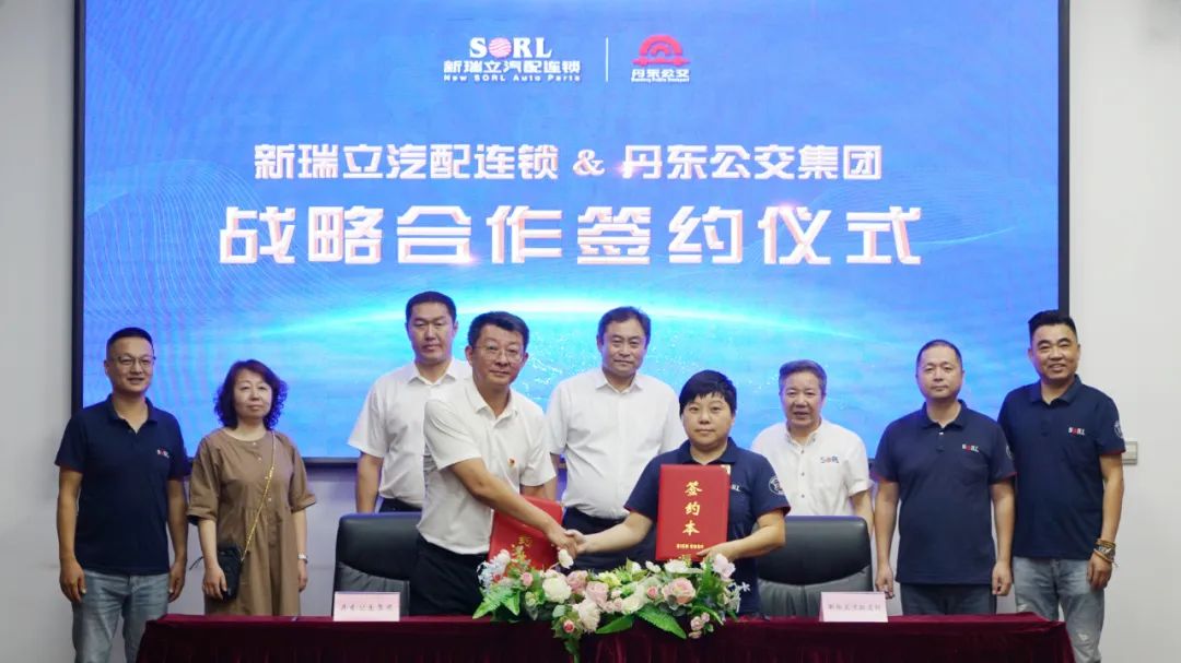 遼寧丹東公交集團與新瑞立戰略合作簽約