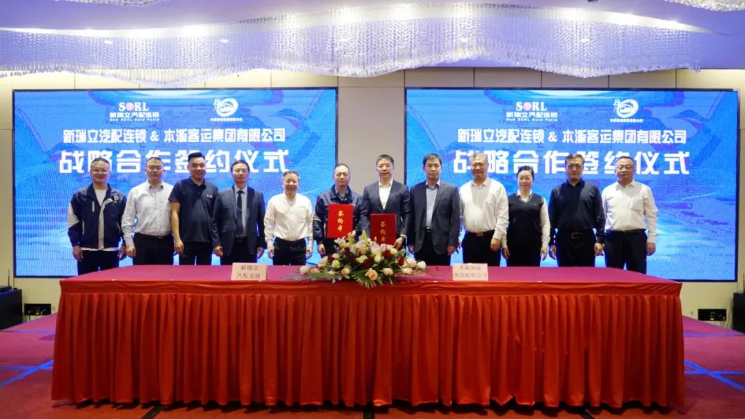 一地簽約 三地洽談丨遼寧本溪客運集團與新瑞立戰略合作簽約