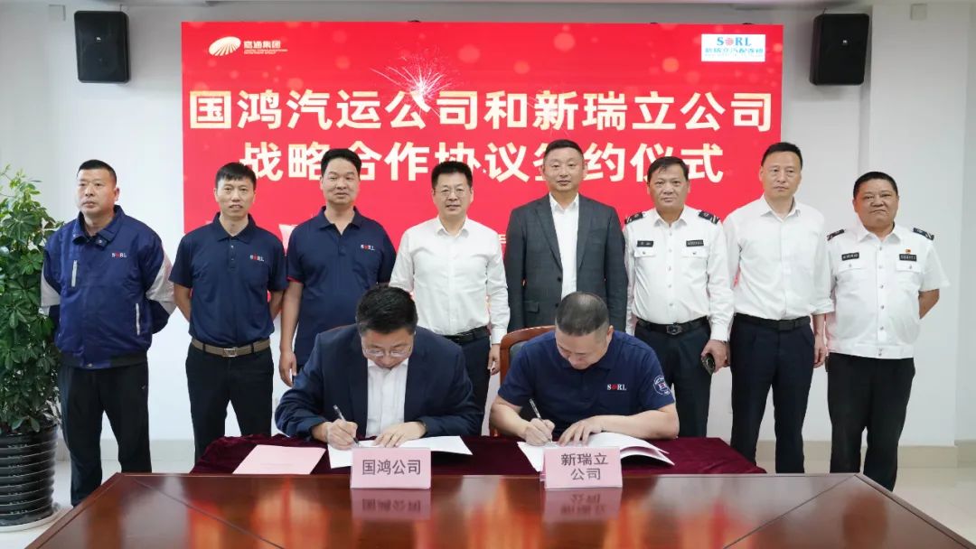 嘉興市嘉通集團國鴻汽運與新瑞立戰略合作簽約