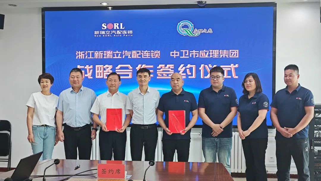 寧夏中衛市應理城鄉市政產業集團與新瑞立戰略合作簽約