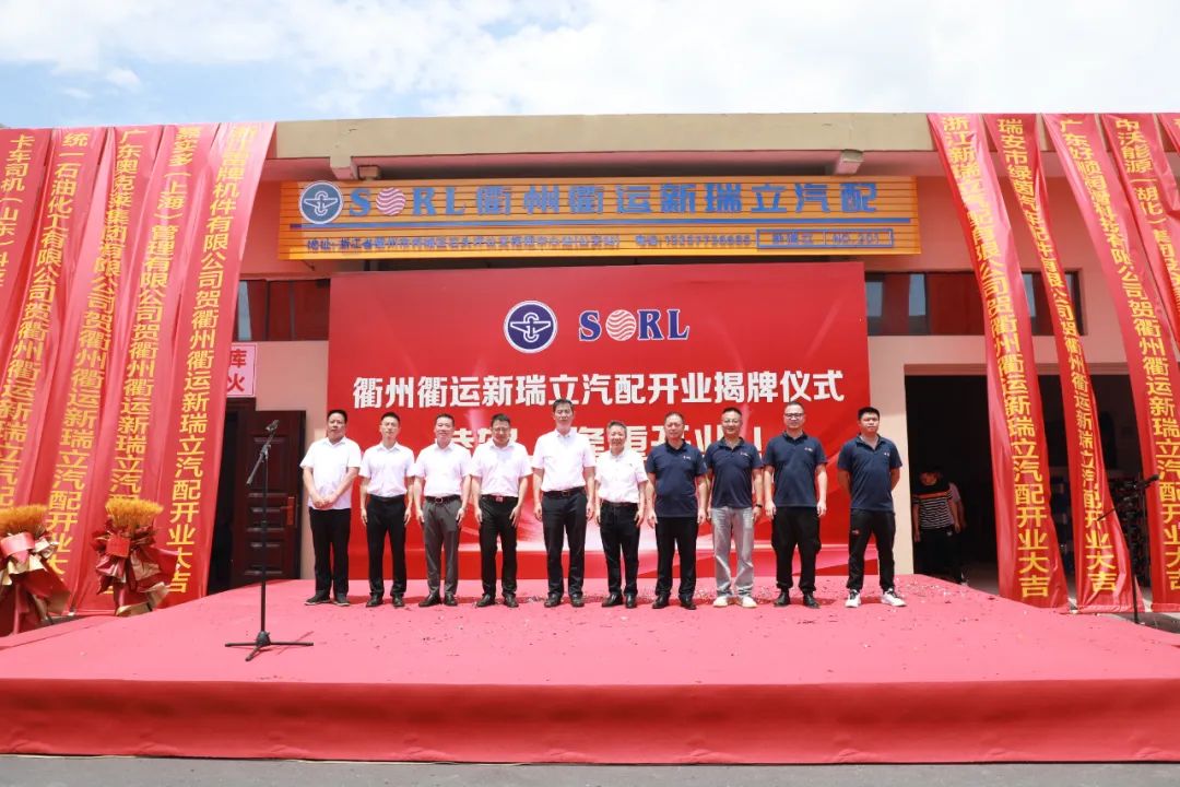 3天3家！衢州衢運新瑞立汽配、金華交投新瑞立汽配開業 黃山公交戰略合作簽約