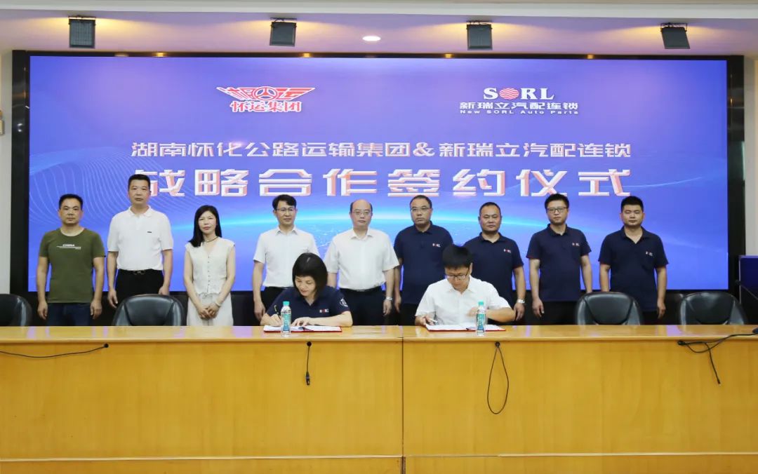 湖南懷化公路運輸集團與新瑞立戰略合作簽約