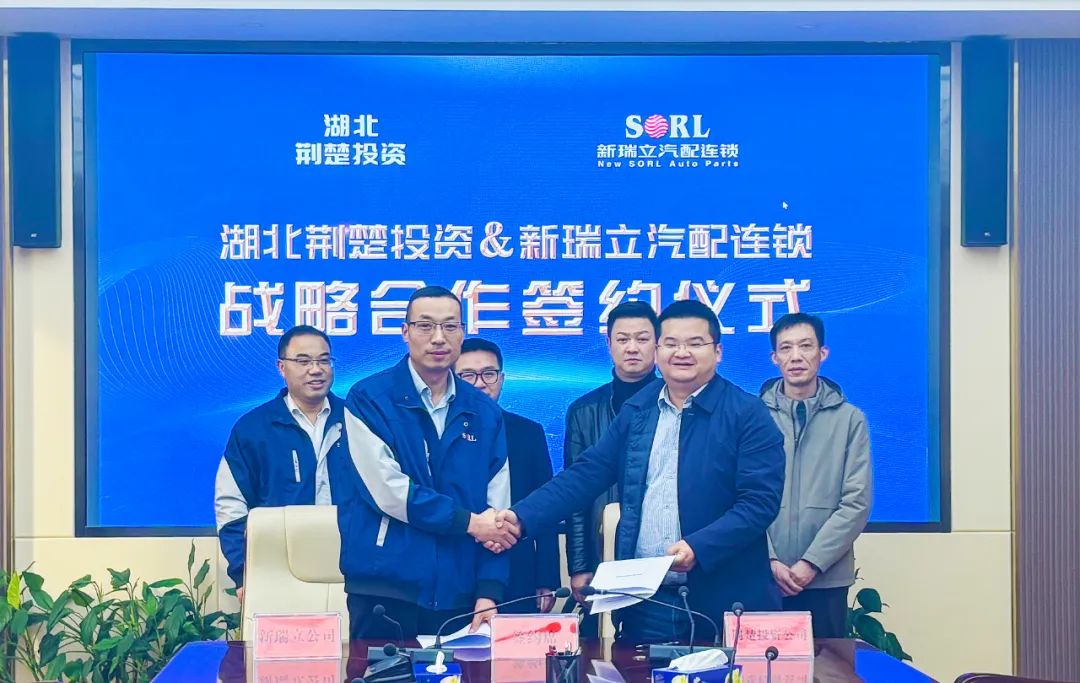 湖北荊楚投資發展有限公司與新瑞立戰略合作簽約