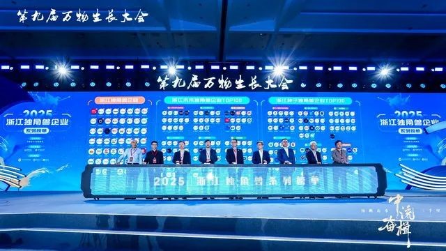 浙江獨角獸企業系列榜單首發！新瑞立入選