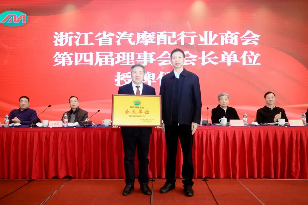 瑞立集團(tuán)董事長(zhǎng)張曉平連任浙江省汽摩配行業(yè)商會(huì)會(huì)長(zhǎng)