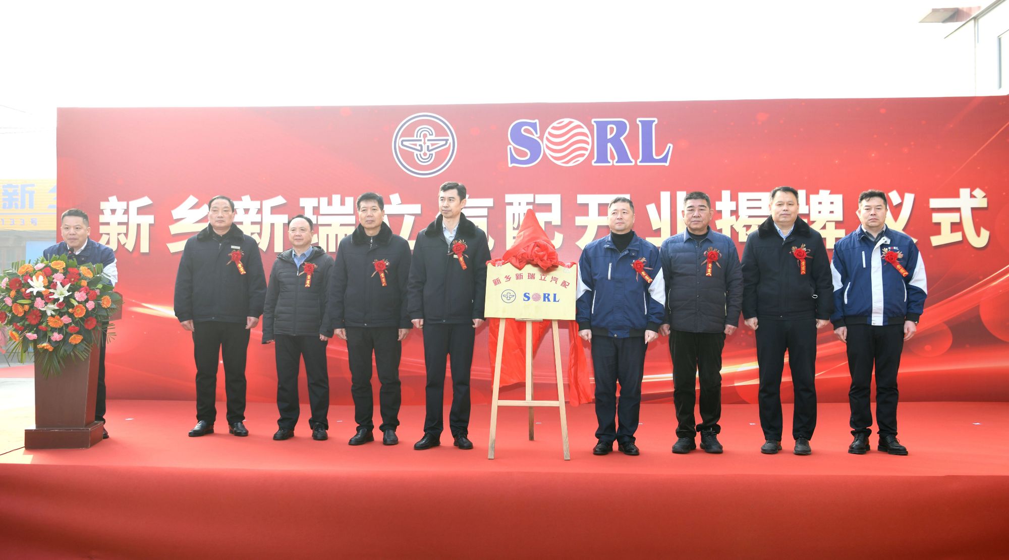 38天高效落地！河南新鄉(xiāng)新瑞立汽配有限公司揭牌開業(yè)