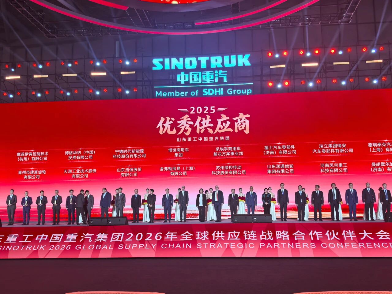 捷報頻傳！瑞立集團榮獲中國重汽2025年度“優(yōu)秀供應(yīng)商”殊榮