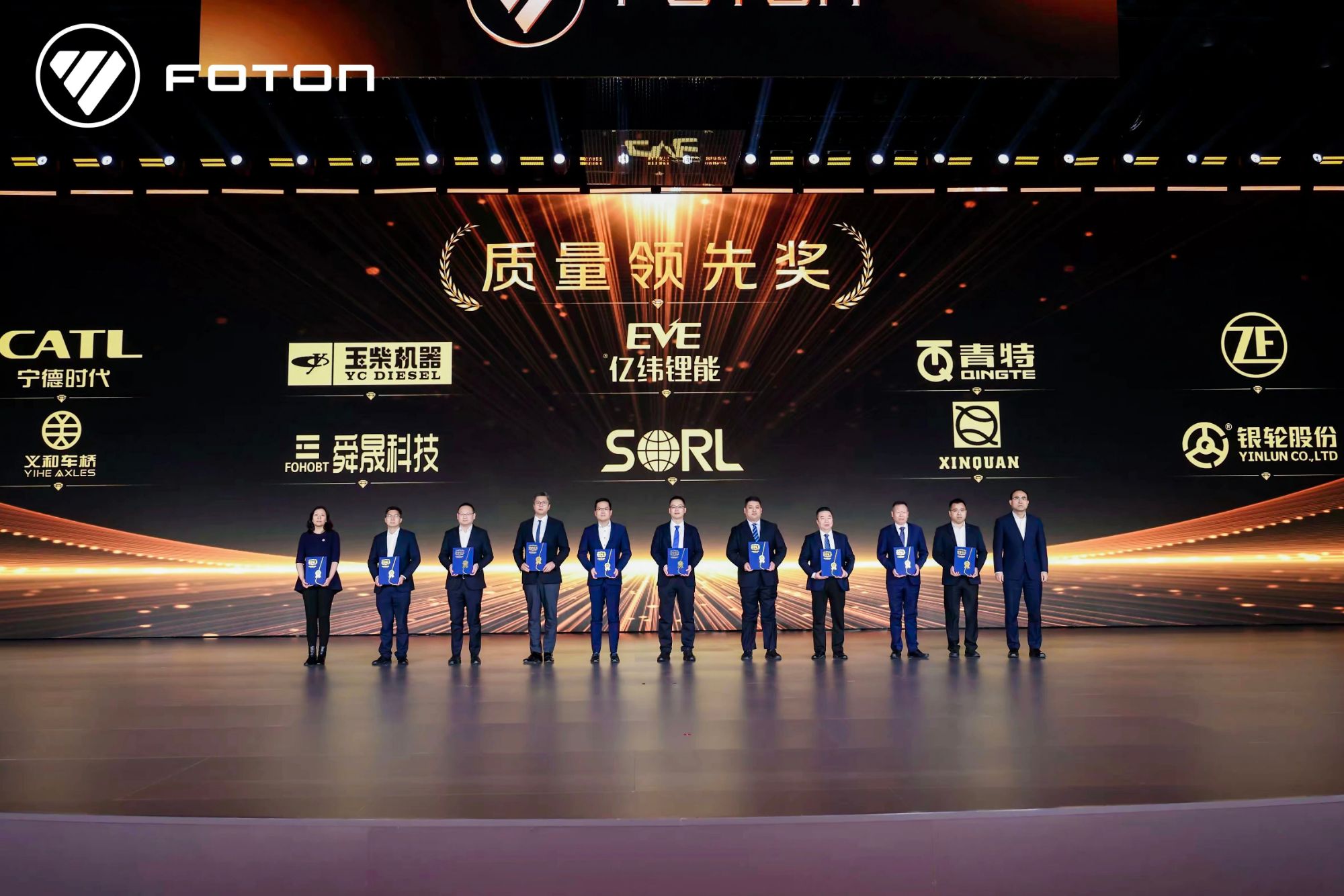 捷報頻傳！瑞立集團榮獲福田汽車“質(zhì)量領(lǐng)先獎”