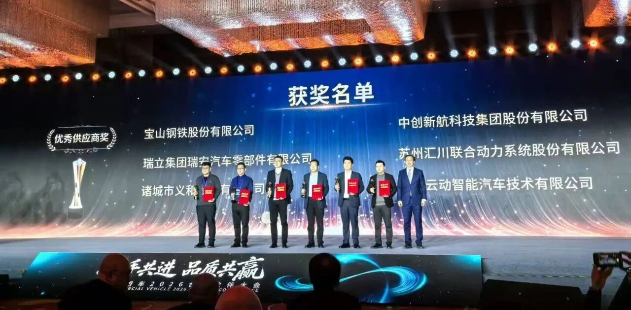 瑞立集團獲評奇瑞商用車“優(yōu)秀供應(yīng)商”