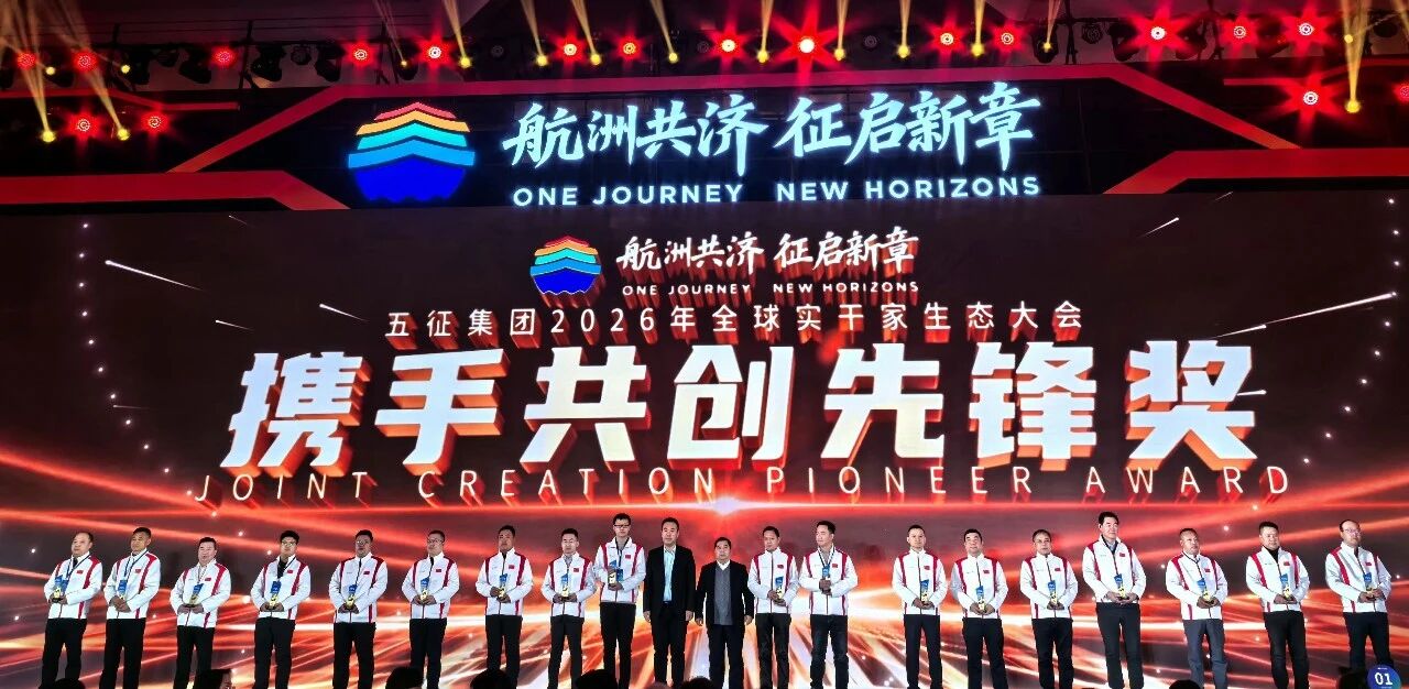 雙喜臨門(mén)！瑞立集團(tuán)及子公司瑞立科密榮膺五征集團(tuán)重磅獎(jiǎng)項(xiàng)