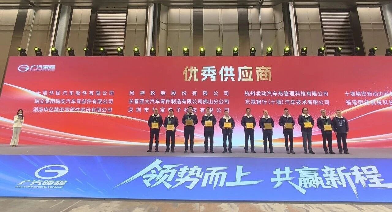 瑞立集團(tuán)及旗下瑞立科密斬獲廣汽領(lǐng)程大會(huì)雙重榮譽(yù)